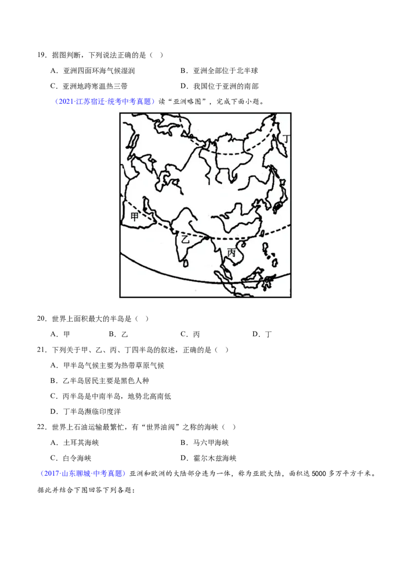 专题08亚洲和欧洲（梯级进阶练）（原卷版）_7地理中考复习_2024年中考复习资料_一轮复习资料_❤2024年中考地理一轮复习讲练测（全国通用）_配套练习