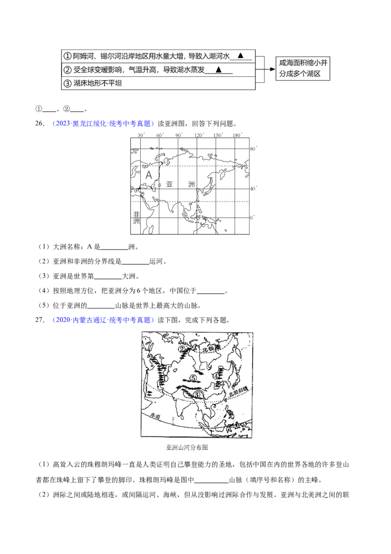 专题08亚洲和欧洲（梯级进阶练）（原卷版）_7地理中考复习_2024年中考复习资料_一轮复习资料_❤2024年中考地理一轮复习讲练测（全国通用）_配套练习