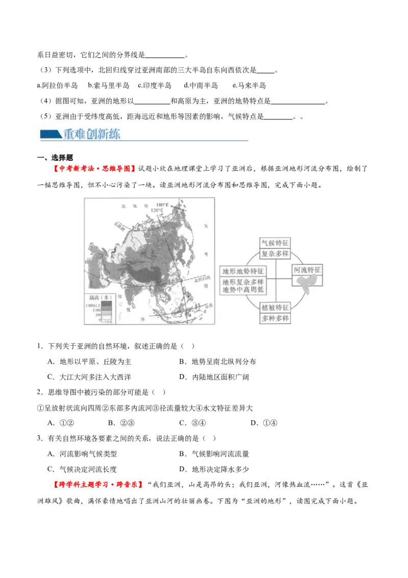 专题08亚洲和欧洲（梯级进阶练）（原卷版）_7地理中考复习_2024年中考复习资料_一轮复习资料_❤2024年中考地理一轮复习讲练测（全国通用）_配套练习