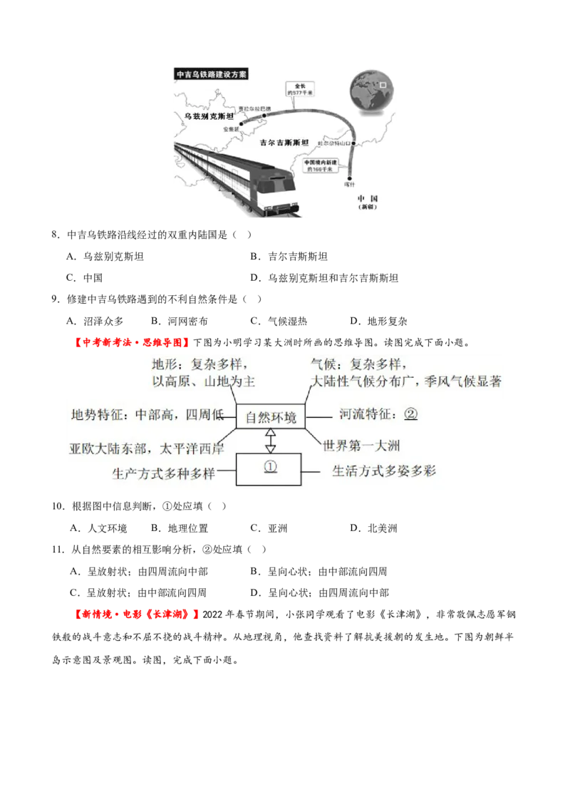 专题08亚洲和欧洲（梯级进阶练）（原卷版）_7地理中考复习_2024年中考复习资料_一轮复习资料_❤2024年中考地理一轮复习讲练测（全国通用）_配套练习