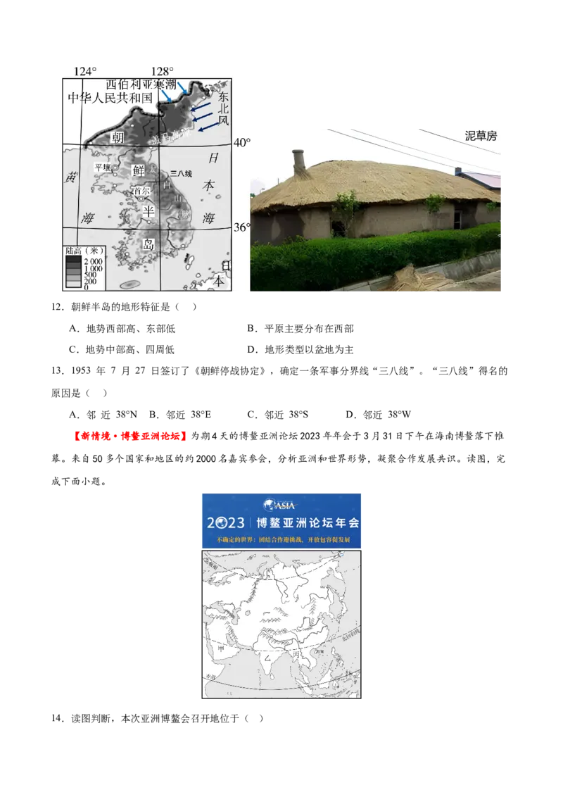专题08亚洲和欧洲（梯级进阶练）（原卷版）_7地理中考复习_2024年中考复习资料_一轮复习资料_❤2024年中考地理一轮复习讲练测（全国通用）_配套练习
