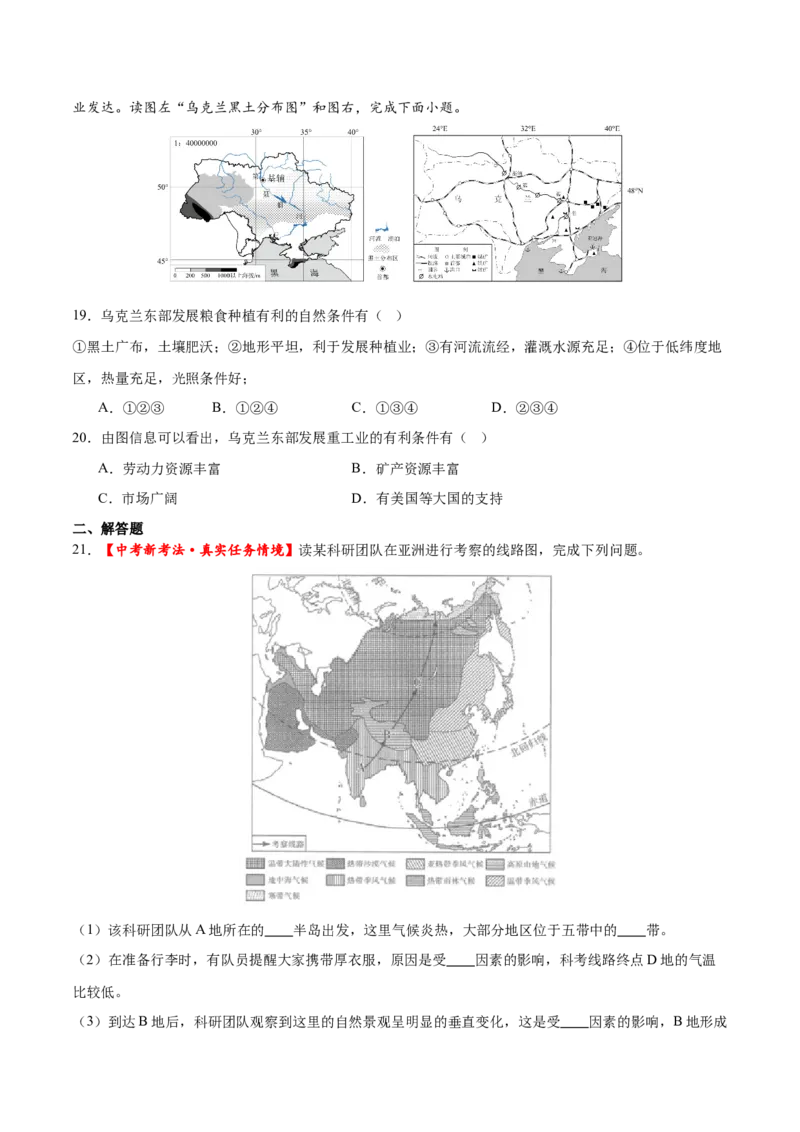 专题08亚洲和欧洲（梯级进阶练）（原卷版）_7地理中考复习_2024年中考复习资料_一轮复习资料_❤2024年中考地理一轮复习讲练测（全国通用）_配套练习