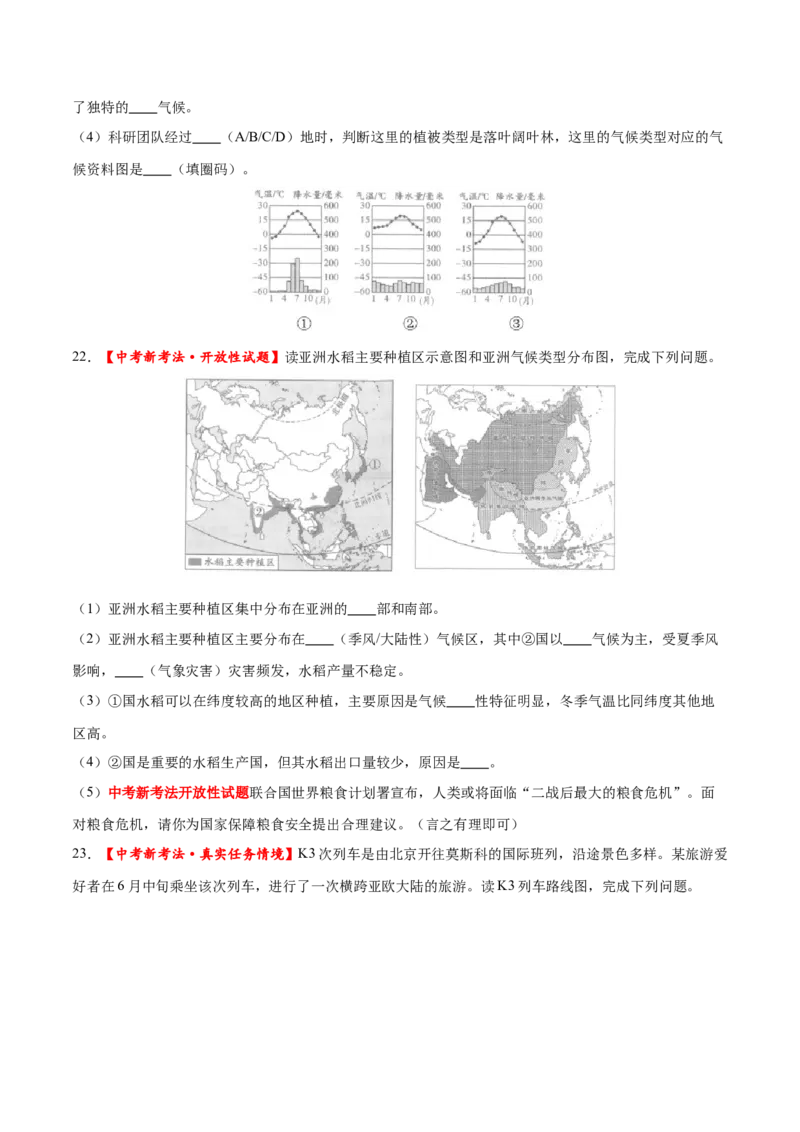 专题08亚洲和欧洲（梯级进阶练）（原卷版）_7地理中考复习_2024年中考复习资料_一轮复习资料_❤2024年中考地理一轮复习讲练测（全国通用）_配套练习