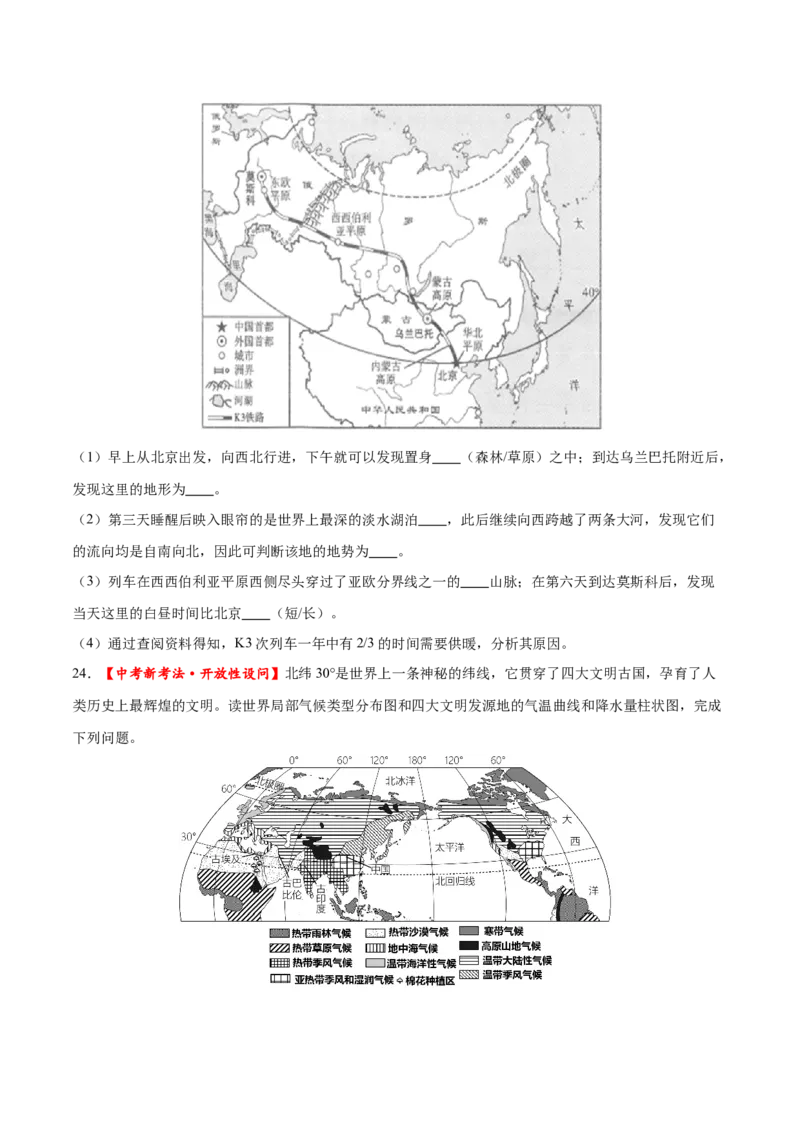 专题08亚洲和欧洲（梯级进阶练）（原卷版）_7地理中考复习_2024年中考复习资料_一轮复习资料_❤2024年中考地理一轮复习讲练测（全国通用）_配套练习