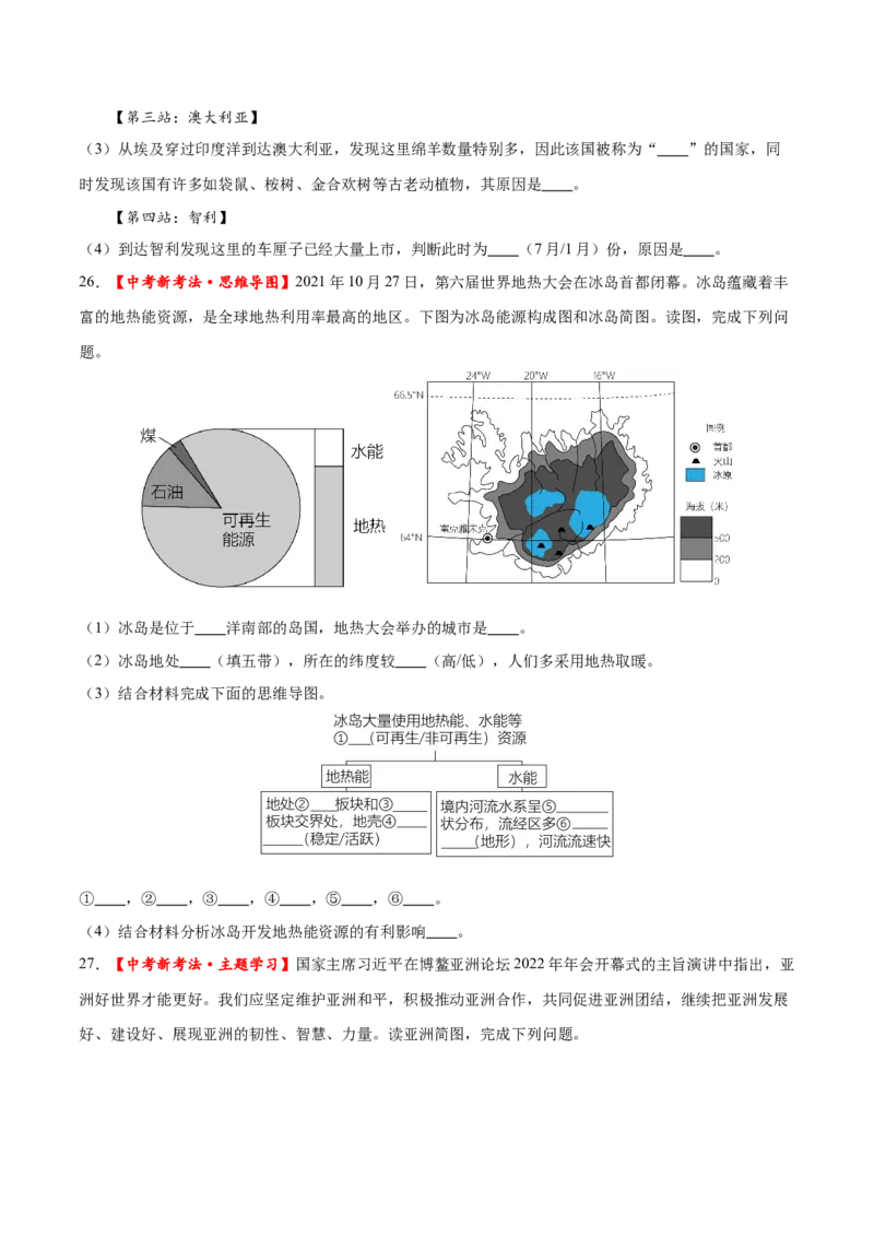 专题08亚洲和欧洲（梯级进阶练）（原卷版）_7地理中考复习_2024年中考复习资料_一轮复习资料_❤2024年中考地理一轮复习讲练测（全国通用）_配套练习