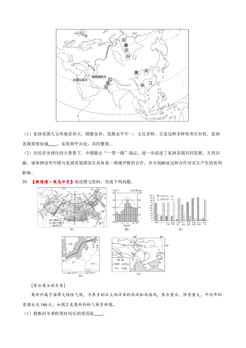 专题08亚洲和欧洲（梯级进阶练）（原卷版）_7地理中考复习_2024年中考复习资料_一轮复习资料_❤2024年中考地理一轮复习讲练测（全国通用）_配套练习