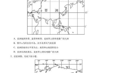 专题08亚洲和欧洲（梯级进阶练）（原卷版）_7地理中考复习_2024年中考复习资料_一轮复习资料_❤2024年中考地理一轮复习讲练测（全国通用）_配套练习