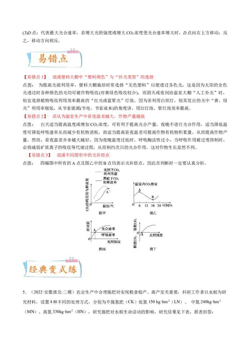 考向06光合作用与能量转换-备战2023年高考生物一轮复习考点微专题（全国通用）（解析版）_通用版（老高考）复习资料_2023年复习资料_一轮复习