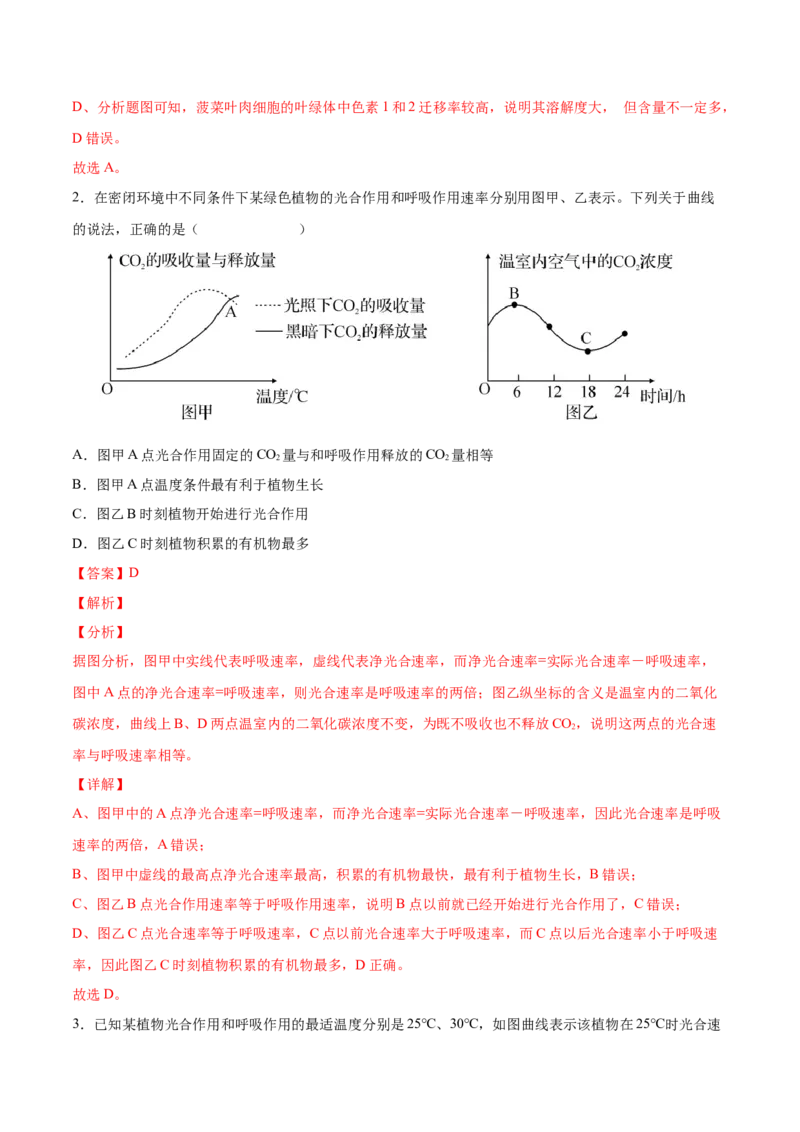 考向06光合作用与能量转换-备战2023年高考生物一轮复习考点微专题（全国通用）（解析版）_通用版（老高考）复习资料_2023年复习资料_一轮复习