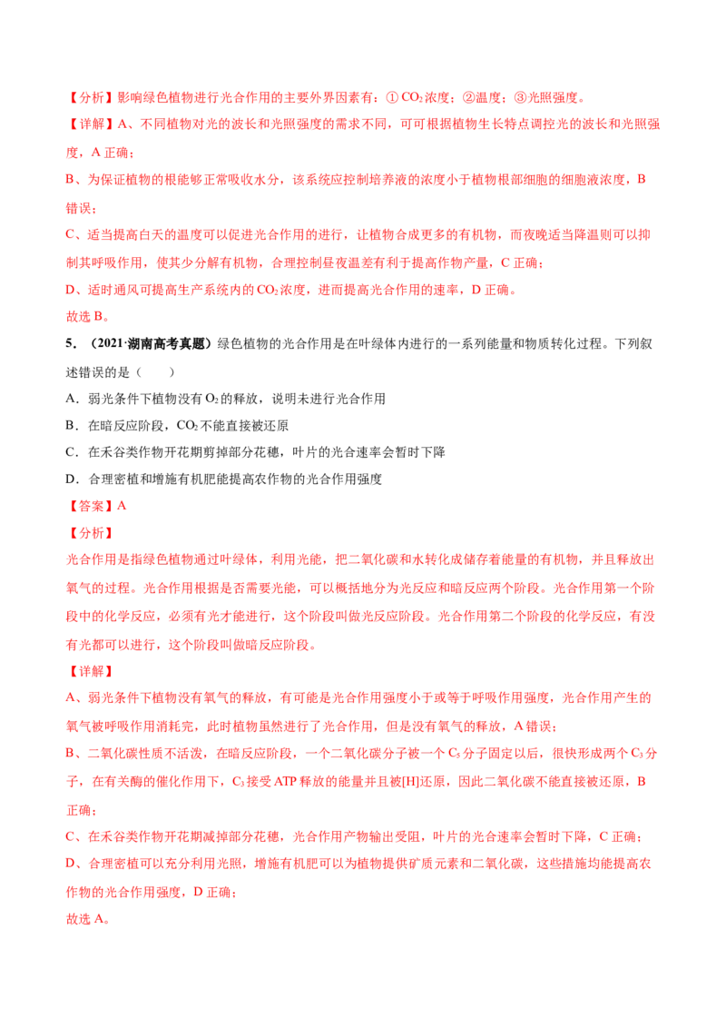 考向06光合作用与能量转换-备战2023年高考生物一轮复习考点微专题（全国通用）（解析版）_通用版（老高考）复习资料_2023年复习资料_一轮复习