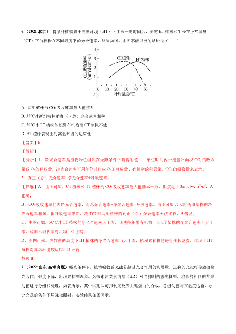 考向06光合作用与能量转换-备战2023年高考生物一轮复习考点微专题（全国通用）（解析版）_通用版（老高考）复习资料_2023年复习资料_一轮复习
