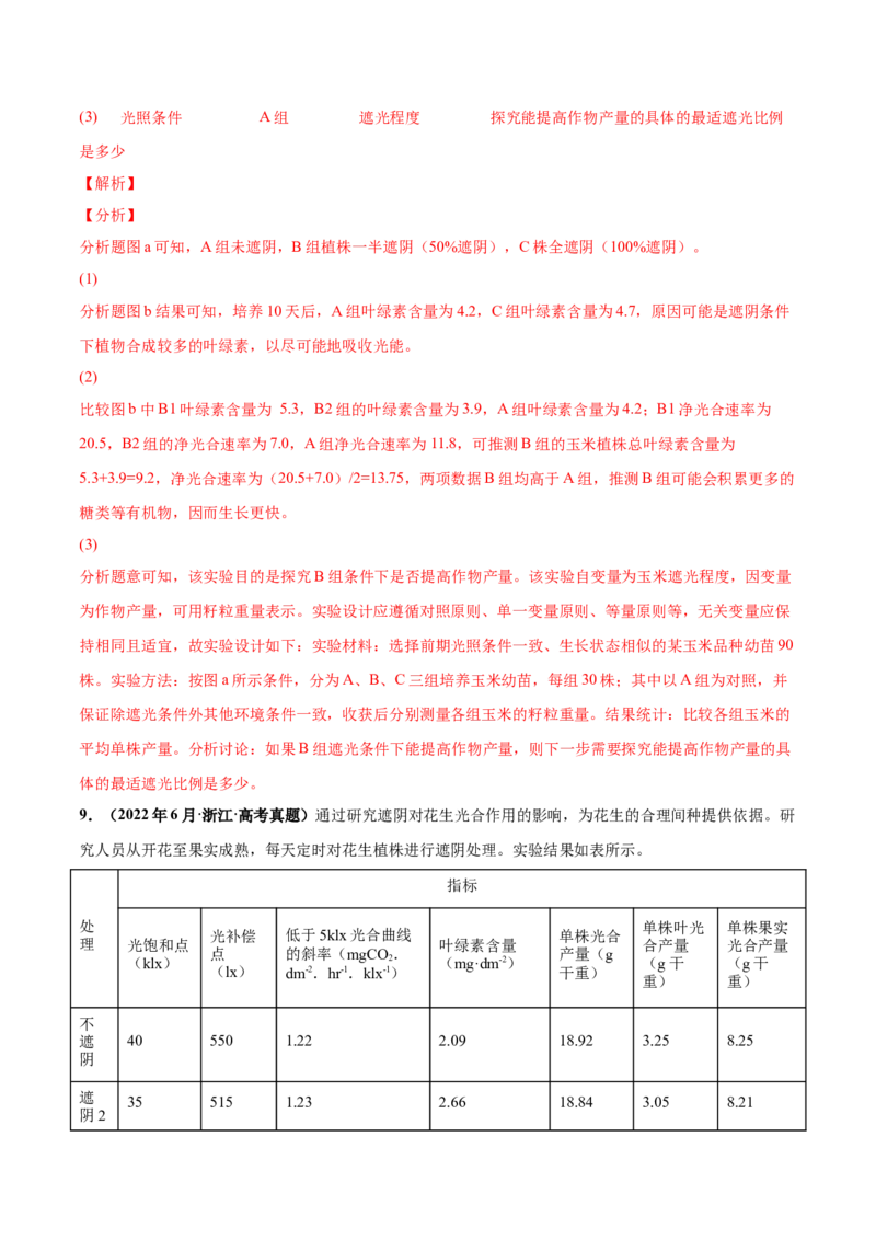 考向06光合作用与能量转换-备战2023年高考生物一轮复习考点微专题（全国通用）（解析版）_通用版（老高考）复习资料_2023年复习资料_一轮复习