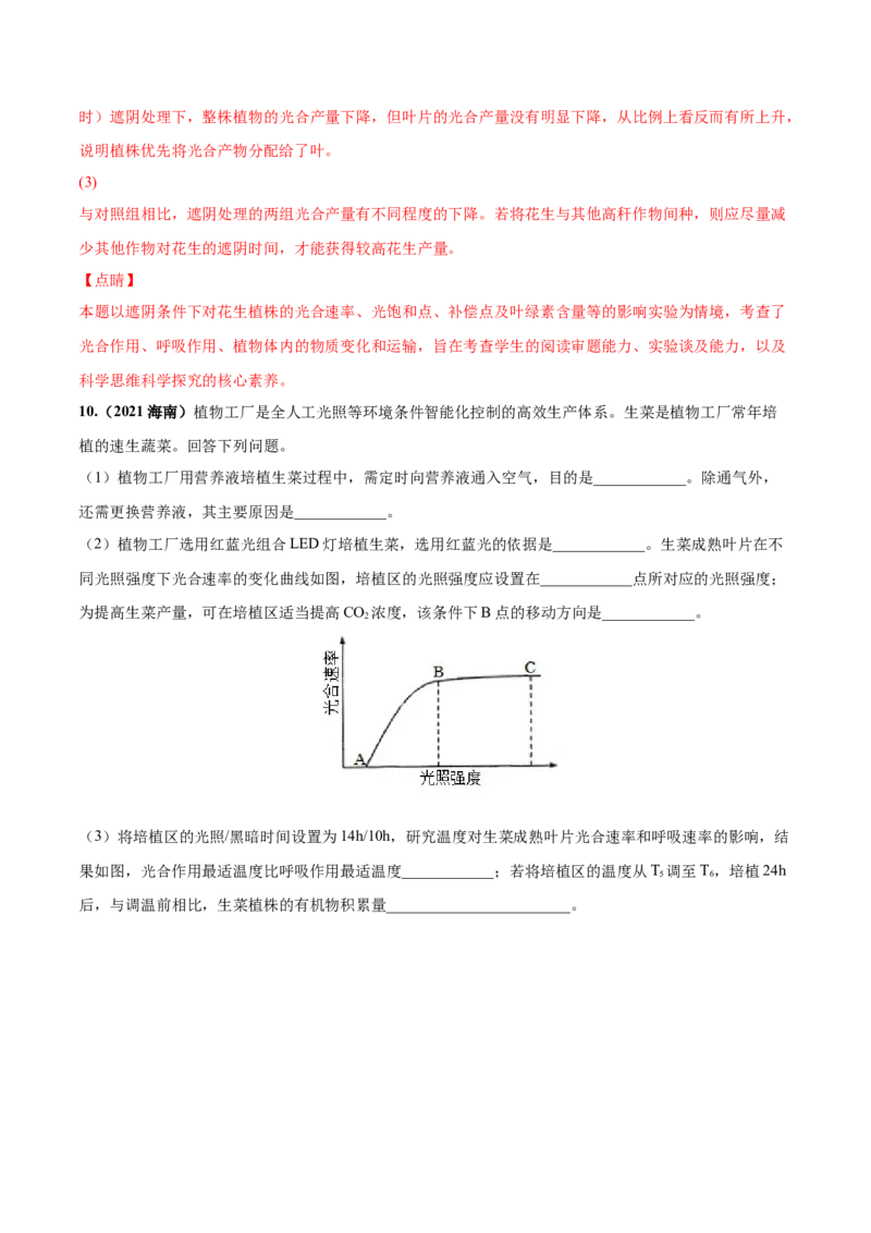 考向06光合作用与能量转换-备战2023年高考生物一轮复习考点微专题（全国通用）（解析版）_通用版（老高考）复习资料_2023年复习资料_一轮复习