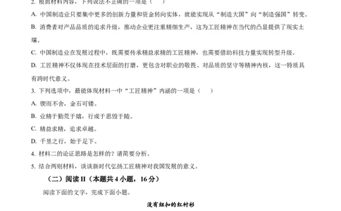 精品解析：河南省南阳市六校2025-2026学年高一上学期第一次联考语文试题（原卷版）_2025年10月高一试卷_251016河南省南阳市六校2025-2026学年高一上学期第一次联考（全）