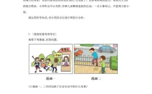2023年中考道德与法治新情境试题对点练之十遵守社会规则_9道法中考复习_2023年中考复习资料_二轮复习_中考二轮2023年中考道德与法治新情境试题对点练（含答案）