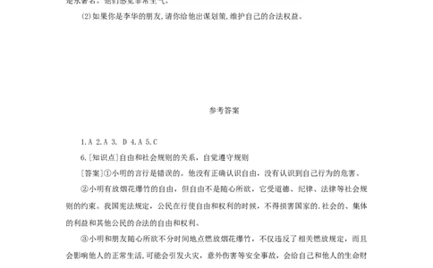 2023年中考道德与法治新情境试题对点练之十遵守社会规则_9道法中考复习_2023年中考复习资料_二轮复习_中考二轮2023年中考道德与法治新情境试题对点练（含答案）