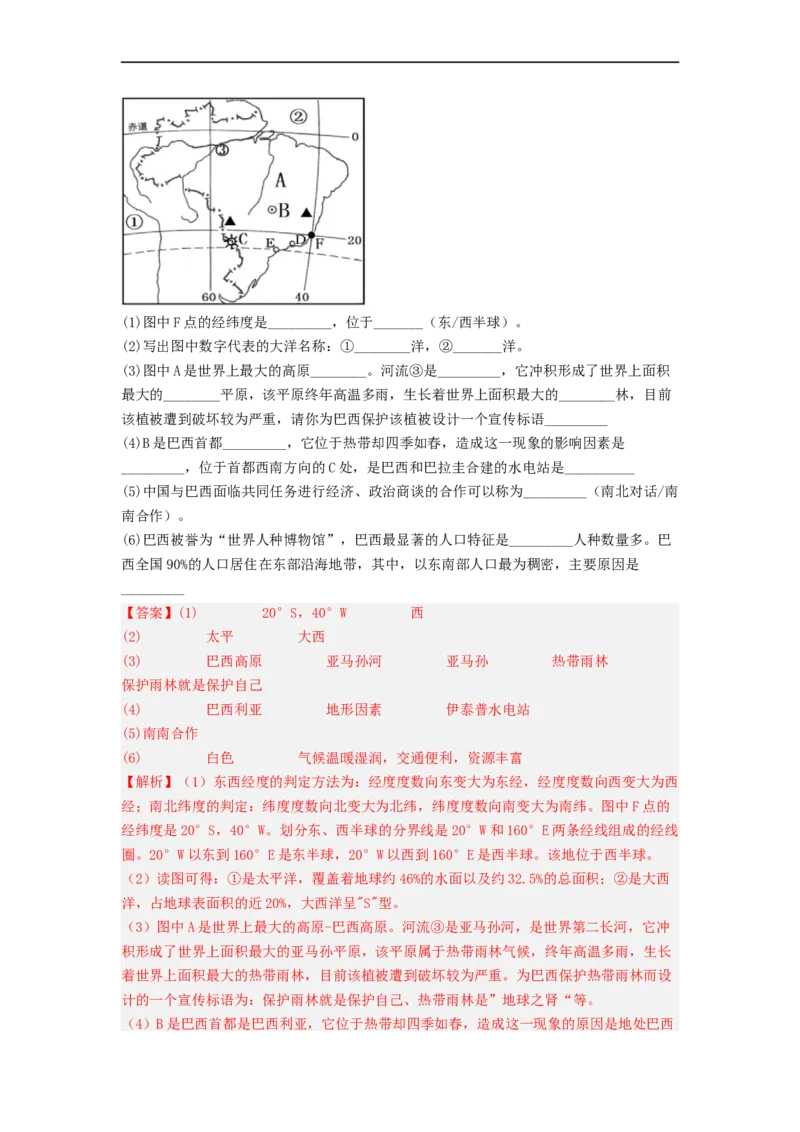 专题14走进国家-巴西、澳大利亚（专项测试）（解析版）-2023年中考地理一轮复习讲练测_7地理中考复习_2023年中考复习资料_一轮复习_2023年中考地理一轮复习讲练测