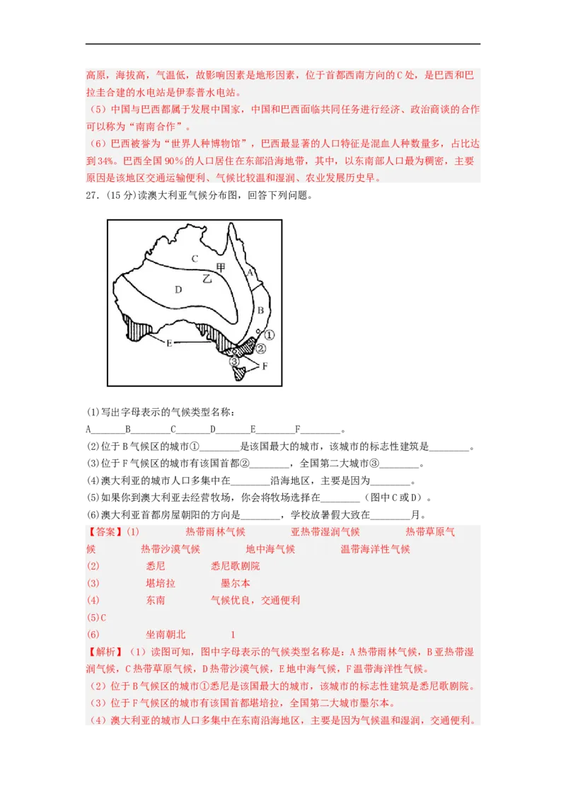 专题14走进国家-巴西、澳大利亚（专项测试）（解析版）-2023年中考地理一轮复习讲练测_7地理中考复习_2023年中考复习资料_一轮复习_2023年中考地理一轮复习讲练测