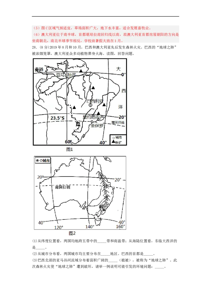 专题14走进国家-巴西、澳大利亚（专项测试）（解析版）-2023年中考地理一轮复习讲练测_7地理中考复习_2023年中考复习资料_一轮复习_2023年中考地理一轮复习讲练测