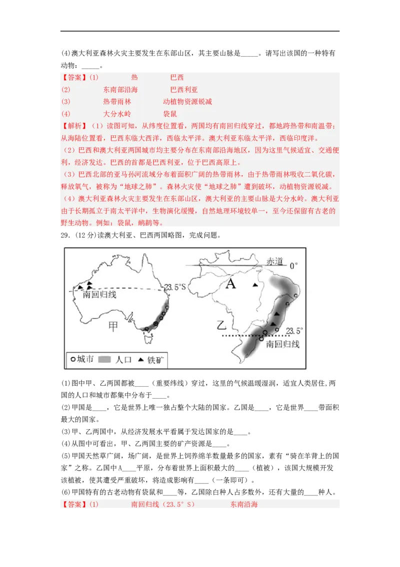 专题14走进国家-巴西、澳大利亚（专项测试）（解析版）-2023年中考地理一轮复习讲练测_7地理中考复习_2023年中考复习资料_一轮复习_2023年中考地理一轮复习讲练测