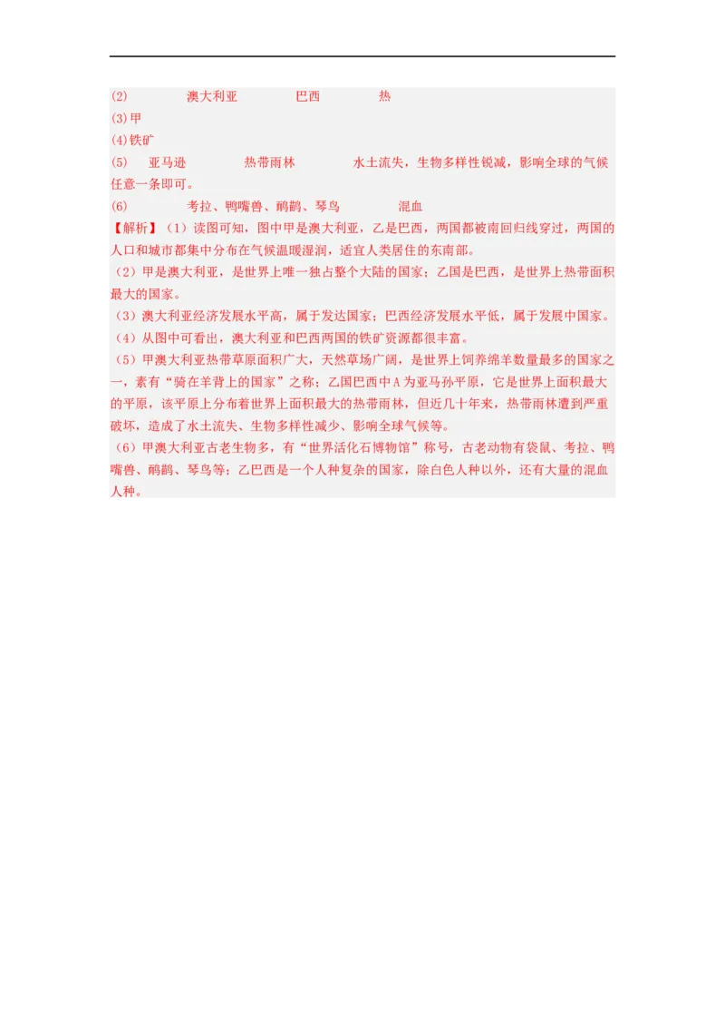 专题14走进国家-巴西、澳大利亚（专项测试）（解析版）-2023年中考地理一轮复习讲练测_7地理中考复习_2023年中考复习资料_一轮复习_2023年中考地理一轮复习讲练测