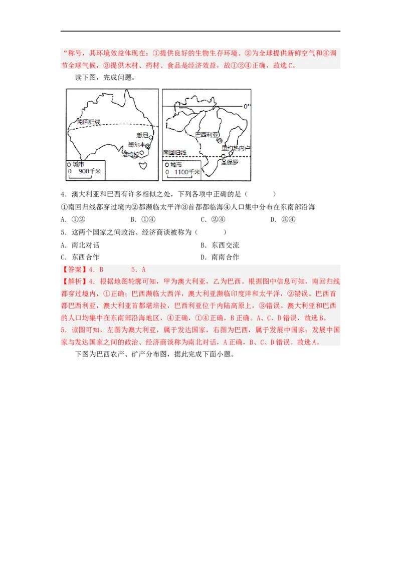 专题14走进国家-巴西、澳大利亚（专项测试）（解析版）-2023年中考地理一轮复习讲练测_7地理中考复习_2023年中考复习资料_一轮复习_2023年中考地理一轮复习讲练测