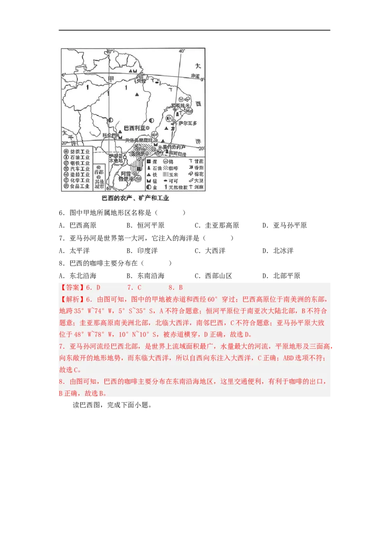 专题14走进国家-巴西、澳大利亚（专项测试）（解析版）-2023年中考地理一轮复习讲练测_7地理中考复习_2023年中考复习资料_一轮复习_2023年中考地理一轮复习讲练测
