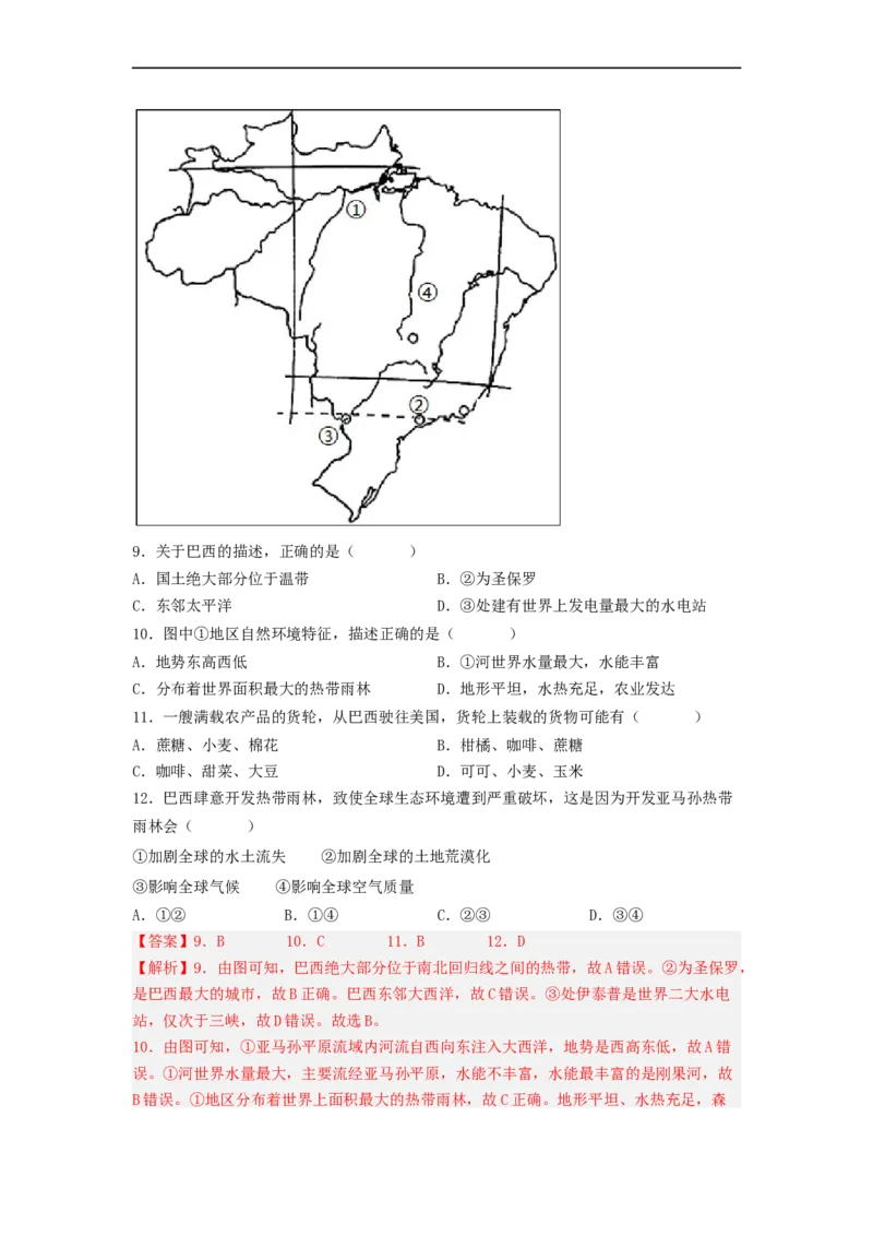 专题14走进国家-巴西、澳大利亚（专项测试）（解析版）-2023年中考地理一轮复习讲练测_7地理中考复习_2023年中考复习资料_一轮复习_2023年中考地理一轮复习讲练测