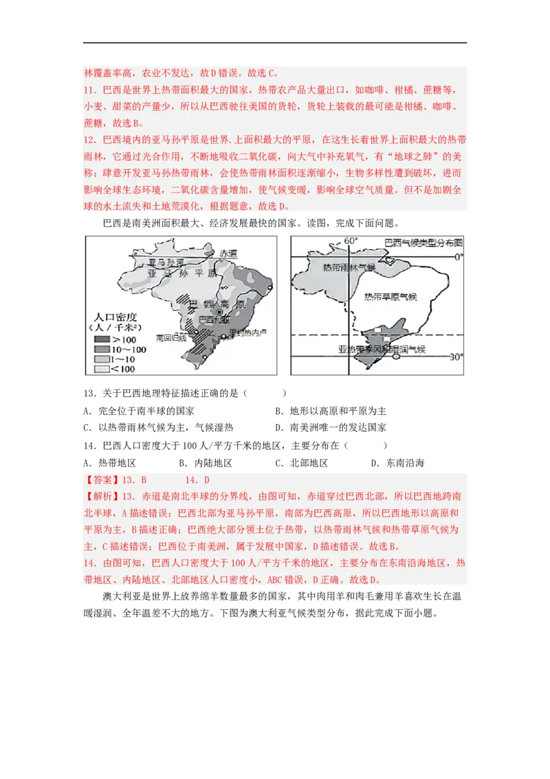 专题14走进国家-巴西、澳大利亚（专项测试）（解析版）-2023年中考地理一轮复习讲练测_7地理中考复习_2023年中考复习资料_一轮复习_2023年中考地理一轮复习讲练测