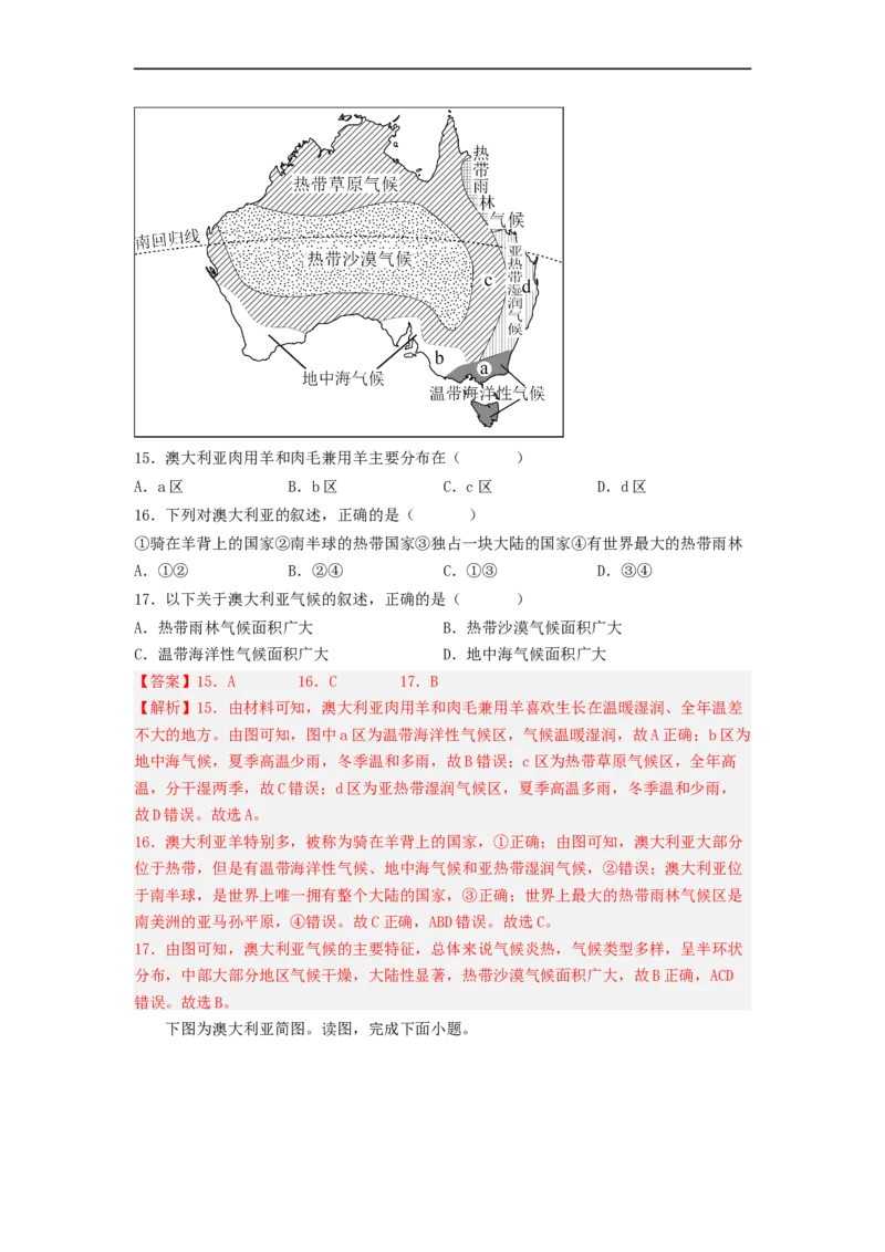 专题14走进国家-巴西、澳大利亚（专项测试）（解析版）-2023年中考地理一轮复习讲练测_7地理中考复习_2023年中考复习资料_一轮复习_2023年中考地理一轮复习讲练测
