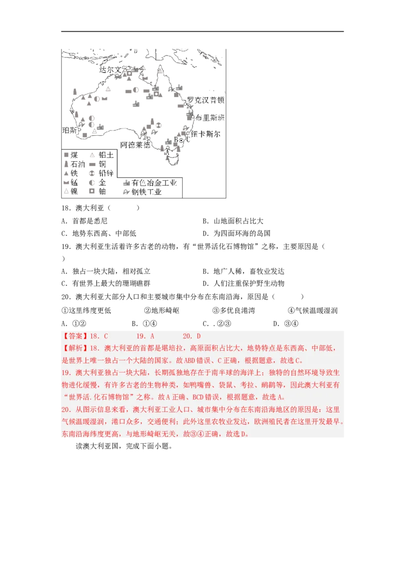 专题14走进国家-巴西、澳大利亚（专项测试）（解析版）-2023年中考地理一轮复习讲练测_7地理中考复习_2023年中考复习资料_一轮复习_2023年中考地理一轮复习讲练测