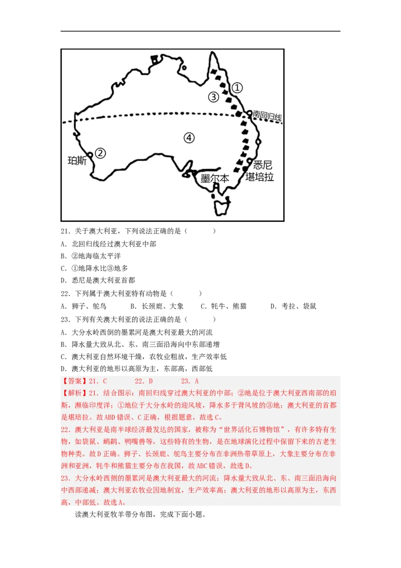 专题14走进国家-巴西、澳大利亚（专项测试）（解析版）-2023年中考地理一轮复习讲练测_7地理中考复习_2023年中考复习资料_一轮复习_2023年中考地理一轮复习讲练测