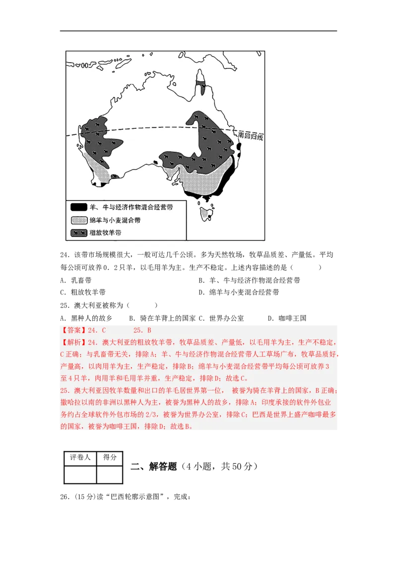 专题14走进国家-巴西、澳大利亚（专项测试）（解析版）-2023年中考地理一轮复习讲练测_7地理中考复习_2023年中考复习资料_一轮复习_2023年中考地理一轮复习讲练测