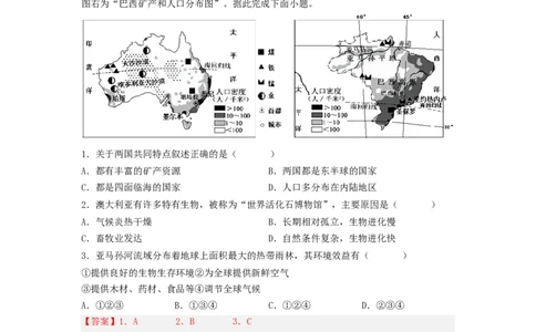 专题14走进国家-巴西、澳大利亚（专项测试）（解析版）-2023年中考地理一轮复习讲练测_7地理中考复习_2023年中考复习资料_一轮复习_2023年中考地理一轮复习讲练测