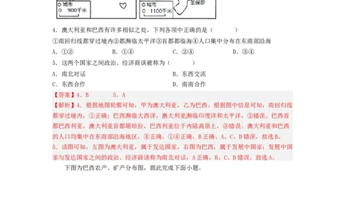专题14走进国家-巴西、澳大利亚（专项测试）（解析版）-2023年中考地理一轮复习讲练测_7地理中考复习_2023年中考复习资料_一轮复习_2023年中考地理一轮复习讲练测