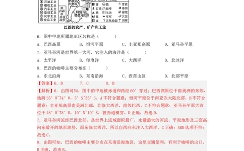 专题14走进国家-巴西、澳大利亚（专项测试）（解析版）-2023年中考地理一轮复习讲练测_7地理中考复习_2023年中考复习资料_一轮复习_2023年中考地理一轮复习讲练测