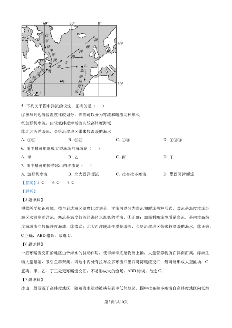 精品解析：湖北省襄阳市第四中学2025-2026学年高一上学期质量检测（四）文综试题-高中地理（解析版）_2026年01月高一试卷_260106湖北省襄阳市第四中学2025-2026学年高一上学期12月月考