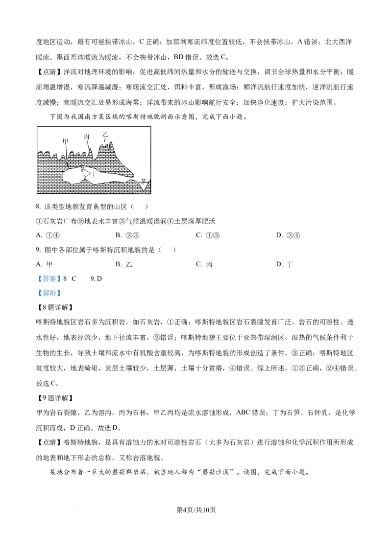 精品解析：湖北省襄阳市第四中学2025-2026学年高一上学期质量检测（四）文综试题-高中地理（解析版）_2026年01月高一试卷_260106湖北省襄阳市第四中学2025-2026学年高一上学期12月月考
