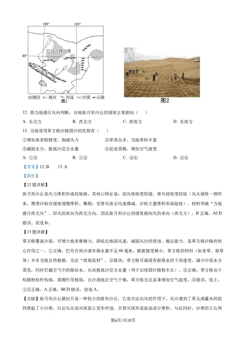 精品解析：湖北省襄阳市第四中学2025-2026学年高一上学期质量检测（四）文综试题-高中地理（解析版）_2026年01月高一试卷_260106湖北省襄阳市第四中学2025-2026学年高一上学期12月月考