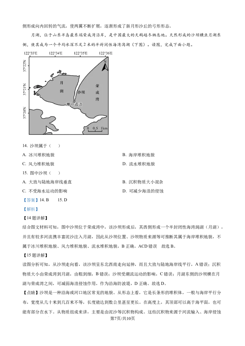 精品解析：湖北省襄阳市第四中学2025-2026学年高一上学期质量检测（四）文综试题-高中地理（解析版）_2026年01月高一试卷_260106湖北省襄阳市第四中学2025-2026学年高一上学期12月月考
