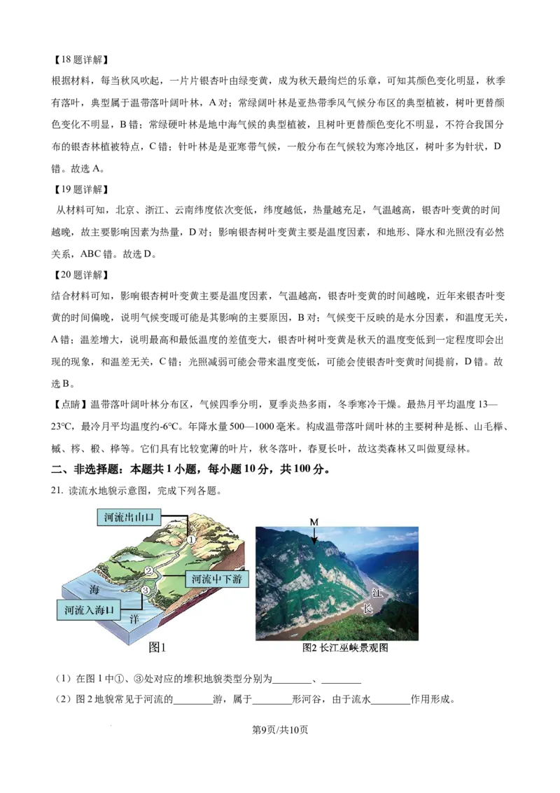 精品解析：湖北省襄阳市第四中学2025-2026学年高一上学期质量检测（四）文综试题-高中地理（解析版）_2026年01月高一试卷_260106湖北省襄阳市第四中学2025-2026学年高一上学期12月月考