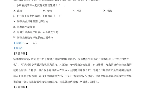 精品解析：湖北省襄阳市第四中学2025-2026学年高一上学期质量检测（四）文综试题-高中地理（解析版）_2026年01月高一试卷_260106湖北省襄阳市第四中学2025-2026学年高一上学期12月月考
