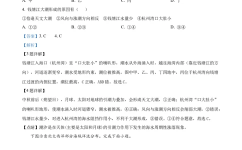 精品解析：湖北省襄阳市第四中学2025-2026学年高一上学期质量检测（四）文综试题-高中地理（解析版）_2026年01月高一试卷_260106湖北省襄阳市第四中学2025-2026学年高一上学期12月月考