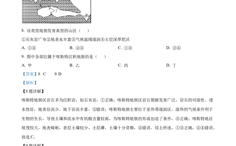 精品解析：湖北省襄阳市第四中学2025-2026学年高一上学期质量检测（四）文综试题-高中地理（解析版）_2026年01月高一试卷_260106湖北省襄阳市第四中学2025-2026学年高一上学期12月月考