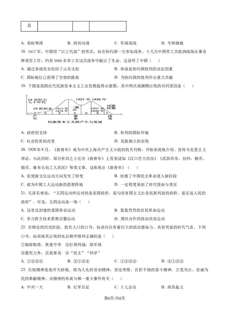 精品解析：黑龙江省哈尔滨市第三中学校2025-2026学年高一上学期期末考试历史试题（原卷版）_2026年01月高一试卷_260118黑龙江省哈尔滨市第三中学校2025-2026学年高一上学期1月期末