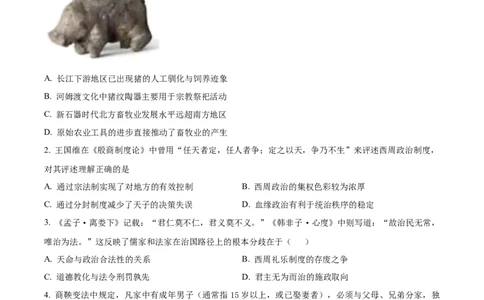 精品解析：黑龙江省哈尔滨市第三中学校2025-2026学年高一上学期期末考试历史试题（原卷版）_2026年01月高一试卷_260118黑龙江省哈尔滨市第三中学校2025-2026学年高一上学期1月期末