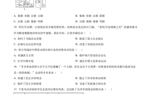 精品解析：黑龙江省哈尔滨市第三中学校2025-2026学年高一上学期期末考试历史试题（原卷版）_2026年01月高一试卷_260118黑龙江省哈尔滨市第三中学校2025-2026学年高一上学期1月期末