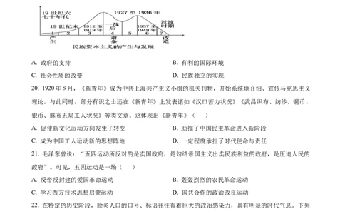 精品解析：黑龙江省哈尔滨市第三中学校2025-2026学年高一上学期期末考试历史试题（原卷版）_2026年01月高一试卷_260118黑龙江省哈尔滨市第三中学校2025-2026学年高一上学期1月期末