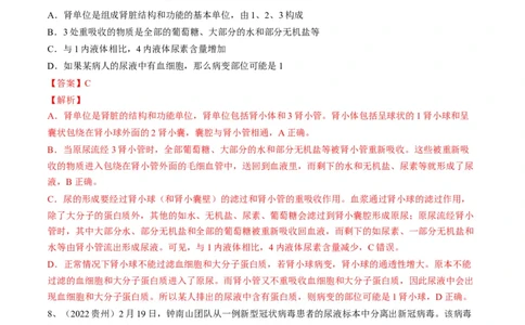 专题13人体内废物的排出（解析版）_6生物中考复习_2023年中考复习资料_一轮复习_2023年中考生物一轮复习讲练测_专题13人体内废物的排出（专题精练）-2023年中考生物一轮复习讲练测