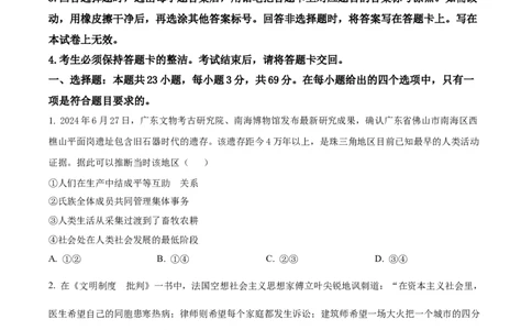 精品解析：广东省领航高中联盟2025-2026学年高一上学期12月月考政治试题（原卷版）_2025年12月高一试卷_251215广东省领航高中联盟2025-2026学年高一上学期12月检测